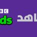 إطلاق BBC Kids للأطفال عبر منصة شاهد مع برامج جديدة 8 إطلاق BBC Kids للأطفال عبر منصة شاهد مع برامج جديدة