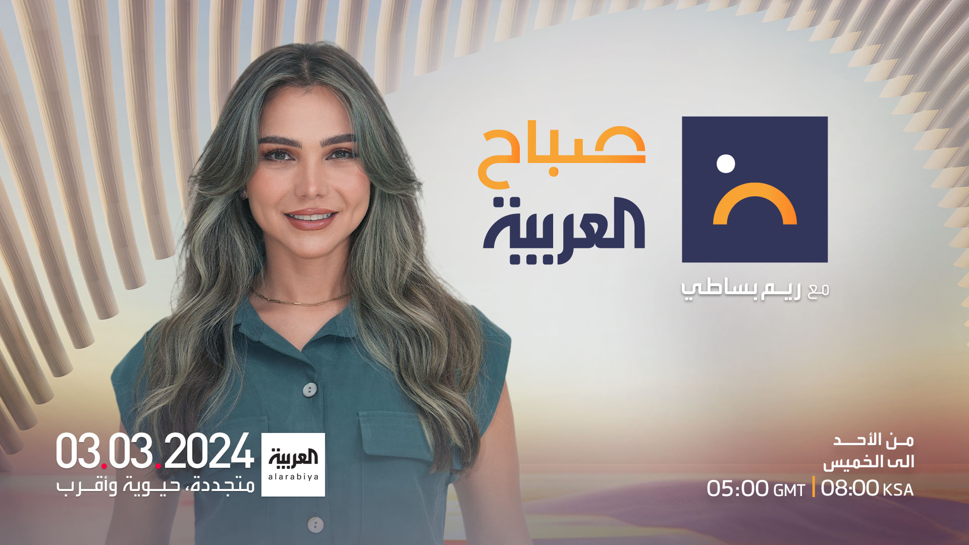 4 AL ARABIYA صباح العربية