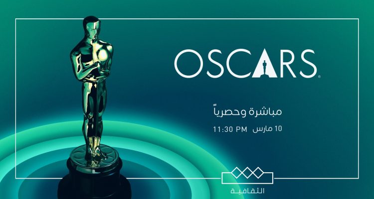 AL THAQAFEYAH OSCARS Large 750x400 1