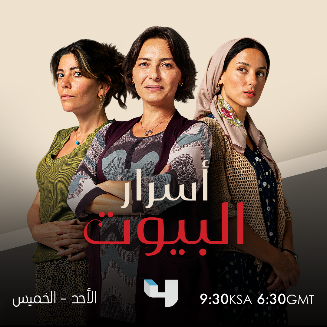 MBC4 أسرار البيوت