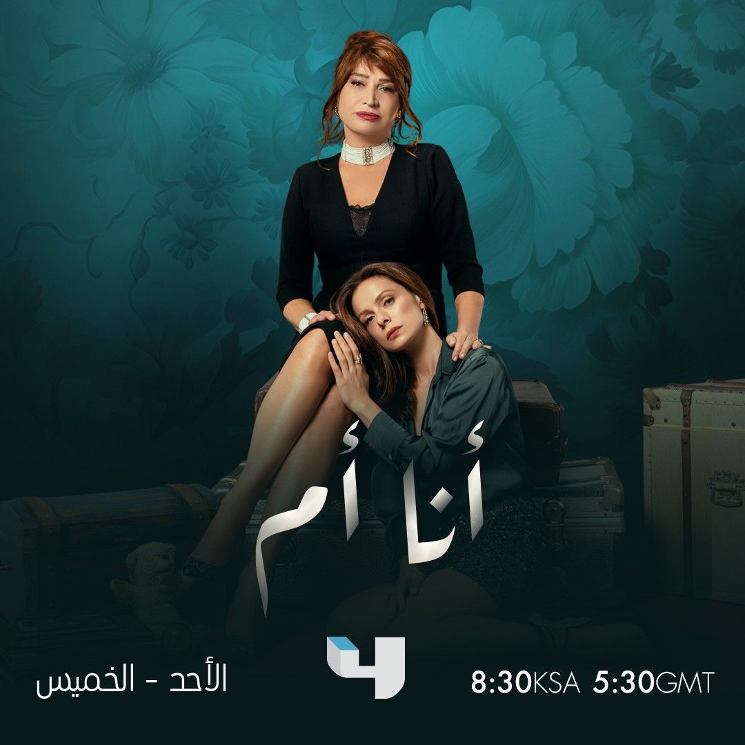 MBC4 أنا أم