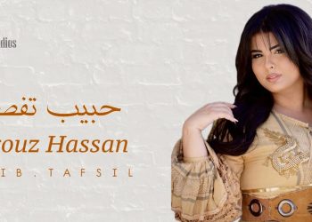 فيروز حسن تصدر جديدها حبيب تفصيل