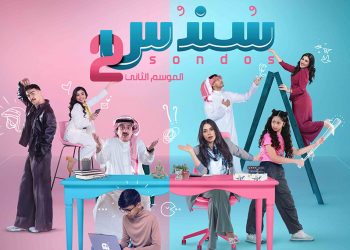 المسلسل السعودي سندس يعود بموسم ثاني