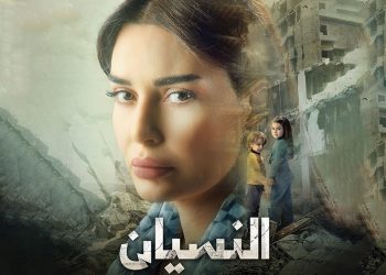سيرين عبد النور تطلق مسلسلها الجديد النسيان من مصر