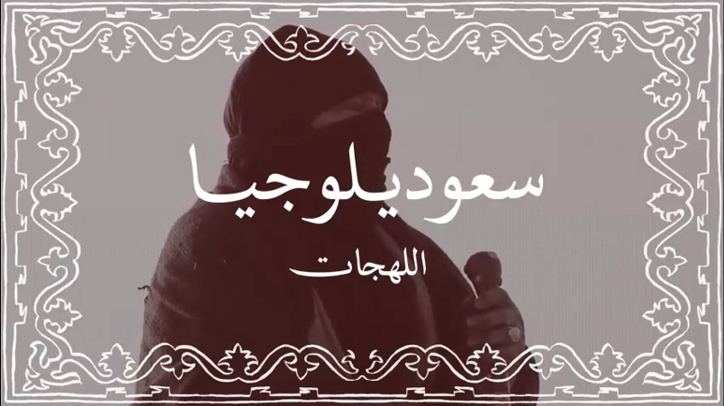 قناة الثقافية سعوديلوجيا