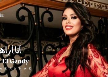 هايدي الجندي تطرح أغنيتها الجديدة أنا أراهناك