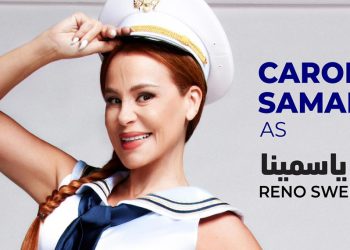 كارول سماحة تعود للمسرح الغنائي وهذه هي التفاصيل