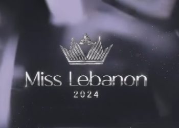 معلومات عن حفل انتخاب ملكة جمال لبنان المنتظر بعد أيام