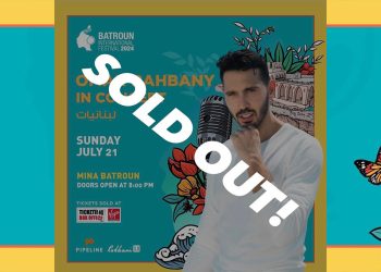 حفل عمر الرحباني في مهرجانات البترون Sold Out.. والموعد غداً