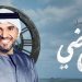 حسين الجسمي يعود لأغاني المسلسلات بفعل ماضي
