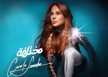 كارول سماحة تشوق جمهورها لألبومها الجديد مختلفة