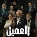 مسلسل العميل يتصدر التراند بجرعة تشويق غير مسبوقة