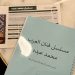 مسلسل جديد يروي قصة حياة محمد عبده 8 مسلسل جديد يروي قصة حياة محمد عبده
