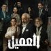 الحلقة الأخيرة من مسلسل العميل تتصدر التراند وهكذا كانت النهاية
