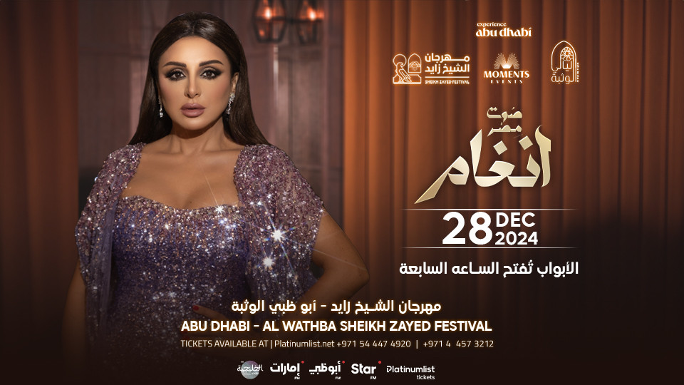 angham at al wathba sheikh zayed festiva 2024 dec 28 sheikh zayed heritage festival 95190 full en1729403612
