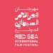 كل ما تحتاج معرفته عن مهرجان البحر الأحمر السينمائي قبل انطلاقه 8 كل ما تحتاج لمعرفته عن مهرجان البحر الأحمر السينمائي قبل انطلاقه