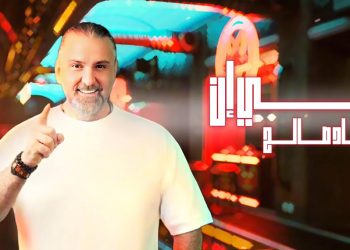 زياد صالح يصدر أغنيته الجديدة في إن