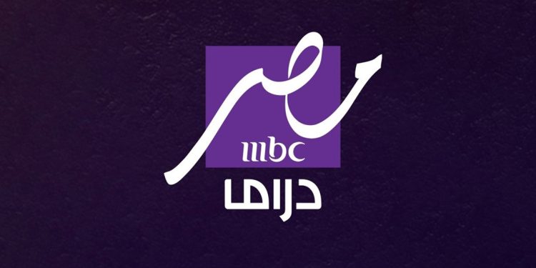 انطلاق قناة MBC مصر دراما قبل أيام من شهر رمضان
