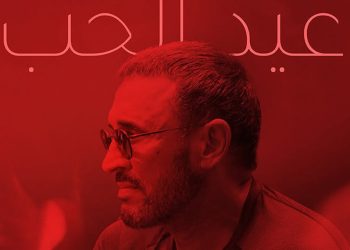 كاظم الساهر يصدر جديده عيد الحب