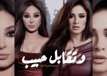 اليسا تتصدر التراند بشارة مسلسل وتقابل حبيب