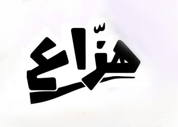 الصبّاح تطلق المسلسل السعودي هزاع عبر منصة شاهد