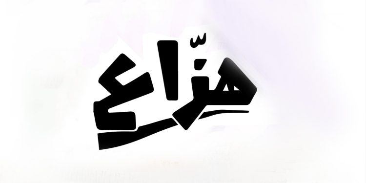 الصبّاح تطلق المسلسل السعودي هزاع عبر منصة شاهد