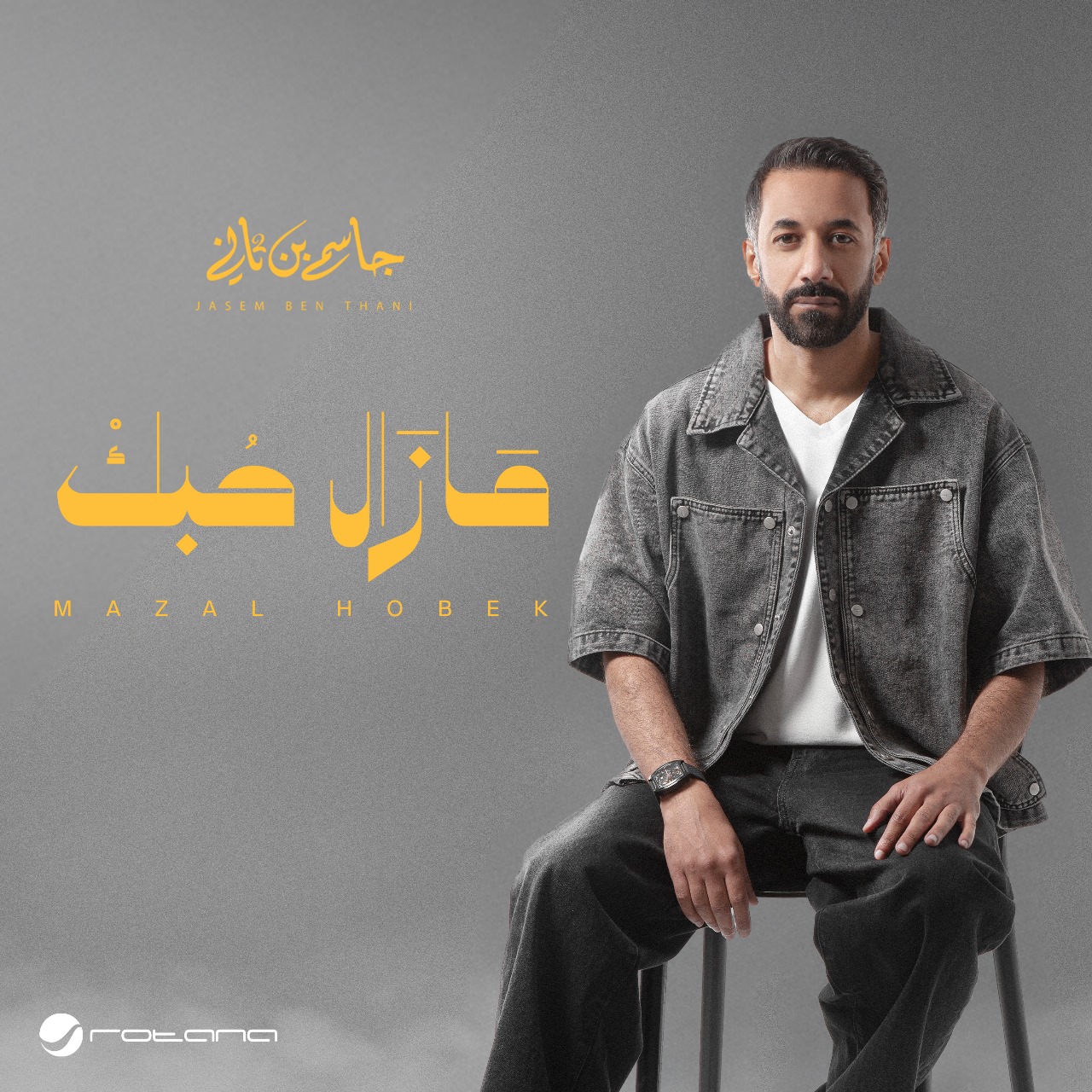 تعرف على أحدث إصدارات روتانا لنجوم الغناء العربي 5 WhatsApp Image 2025 09 09 at 12.56.14 fbd90526