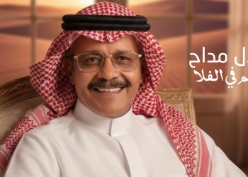 بين الأمس واليوم.. هايم في الفلا لطلال المداح تربط جيلين من الإبداع