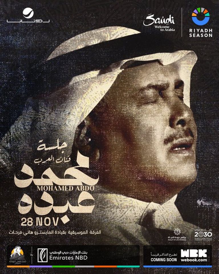 محمد عبده يحيي أمسية استثنائية في موسم الرياض بهذا الموعد 2 173 215508 mohammed abdo riyadh season 2
