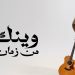 حمزة نمرة يطرح وينك من زمان.. أغنية رومانسية جديدة تدخل التراند 8 حمزة نمرة يطرح وينك من زمان.. أغنية رومانسية جديدة تدخل التراند