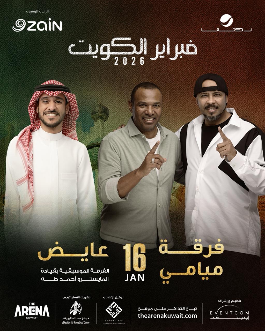 روتانا تكشف تفاصيل مهرجان “فبراير الكويت 2026” بـ6 حفلات تجمع نخبة نجوم الغناء العربي 3 WhatsApp Image 2025 12 22 at 12.12.40 PM