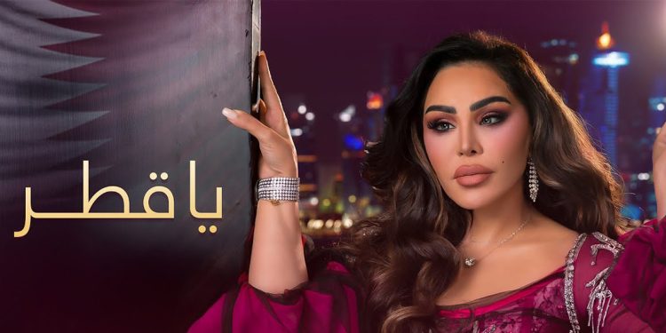 أحلام تهدي قطر أغنية خاصة بمناسبة اليوم الوطني 1 أحلام تهدي قطر أغنية خاصة بمناسبة اليوم الوطني