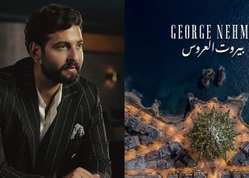 جورج نعمة يطلق نشيداً ميلادياً بعنوان بيروت العروس