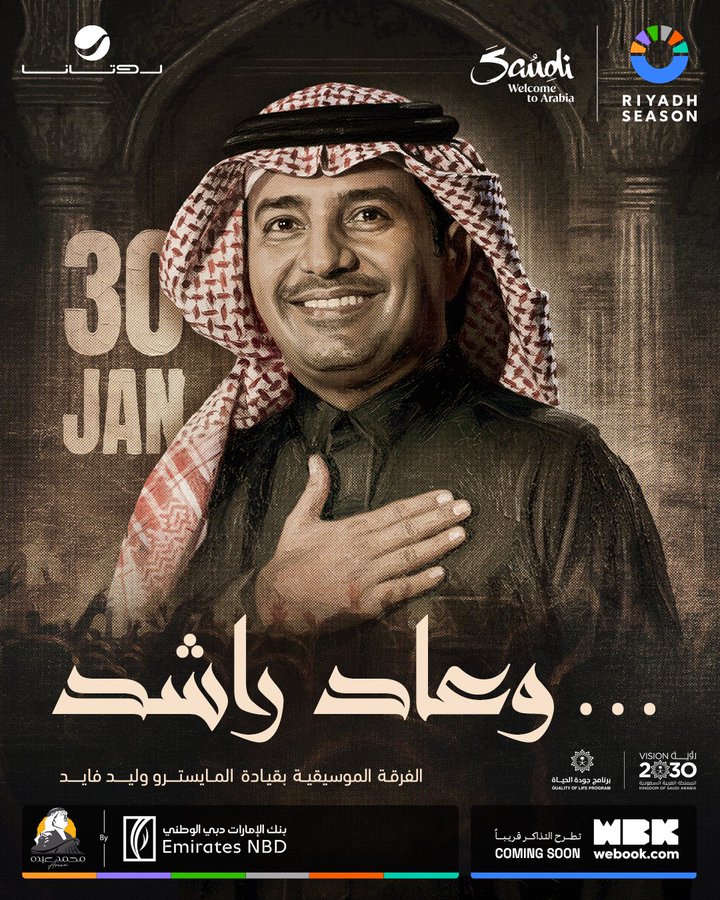 راشد الماجد يلتقي جمهوره بحفل استثنائي ضمن موسم الرياض 2 WhatsApp Image 2026 01 20 at 10.11.27 AM