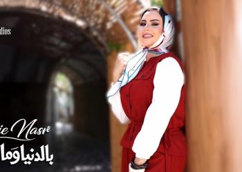 بالدنيا وما فيها… انجي نصر تقدم كليب جديد بقصة لافتة