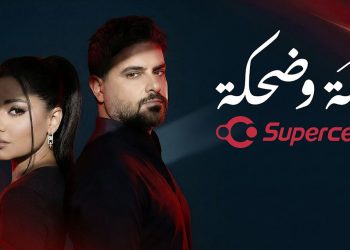 رحمة رياض وناصيف زيتون يلتقيان مجدداً في لمّة وضحكة