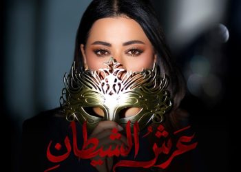 رحمة رياض تطرح شارة مسلسل عرش الشيطان