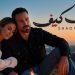 سعد رمضان يهدي جمهوره أغنية ما بعرف كيف في عيد الحب 8 سعد رمضان يهدي جمهوره أغنية ما بعرف كيف في عيد الحب