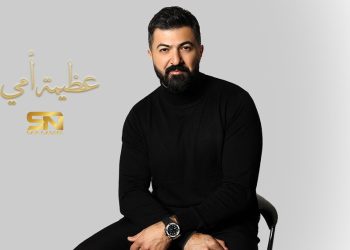 عظيمة أمي.. سيف نبيل يقدم رسالة أمل وسط الظلام