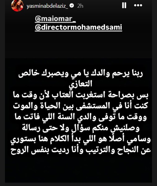 خلاف علني وتبادل رسائل بين مي عمر وياسمين عبدالعزيز 2 yasmin mai omar