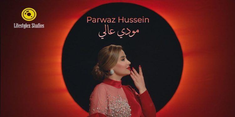 برواس حسين تشعل الأجواء بأغنية “مودي عالي”.. رومانسية مرحة بإيقاع راقص وكليب نابض بالحياة 1 برواس حسين تشعل الأجواء بأغنية “مودي عالي”.. رومانسية مرحة بإيقاع راقص وكليب نابض بالحياة