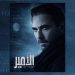 أحمد عز يستعد لمسلسل الأمير وهذه هي التفاصيل