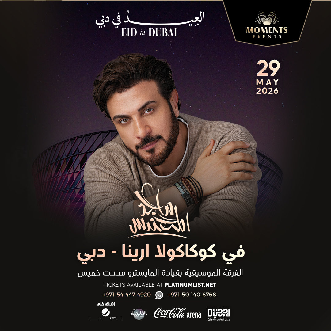 ماجد المهندس يحتفل بعيد الأضحى في دبي 2 871