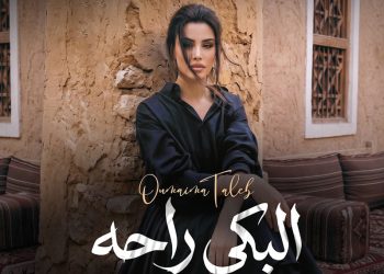 أميمة طالب تلامس الوجع في جديدها البكى راحه