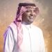 راشد الماجد يهدي جمهوره أغنية خواطر في عيد الأضحى 8 راشد الماجد يهدي جمهوره أغنية خواطر في عيد الأضحى