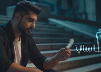 آدم يطرح "إحساسي".. أغنية رومانسية بإحساس عالٍ وقصة شوق مؤثرة