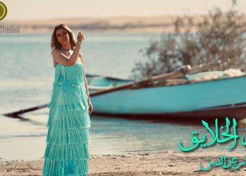 من صحراء الفيوم إلى الجمهور العربي.. إيناس عز الدين تطرح “زينة الخلايق"