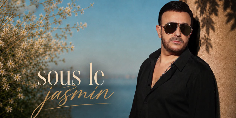 صابر الرباعي يطرح “Sous Le Jasmin”.. عمل يجمع سحر الياسمين التونسي بروح الأغنية العالمية