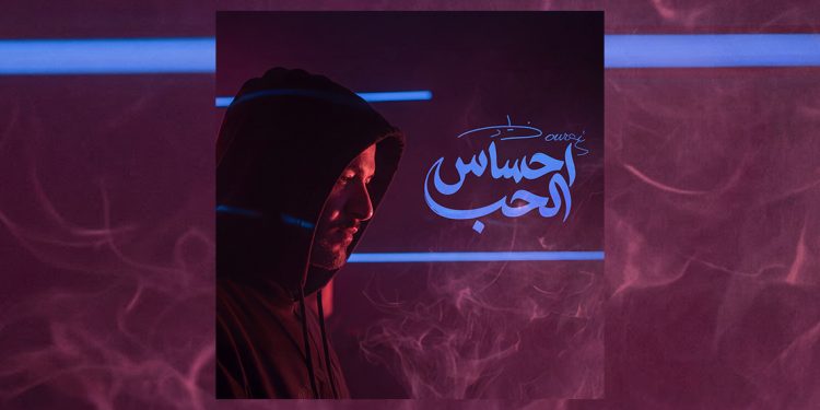 "إحساس الحب".. جديد زياد برجي باللهجة اللبنانية 1 "إحساس الحب".. جديد زياد برجي باللهجة اللبنانية