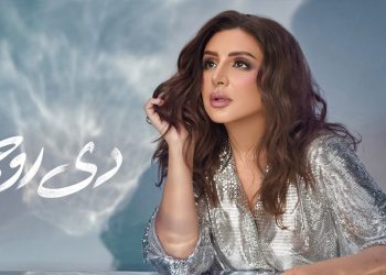 أنغام تصدر ميني ألبوم "دي روحي" بأربع أغنيات جديدة